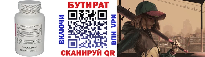 Бутират бутик  KRAKEN вход  Севастополь 