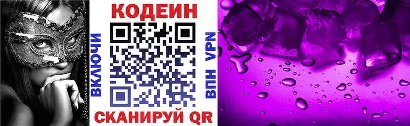 Кодеиновый сироп Lean напиток Lean (лин) Севастополь