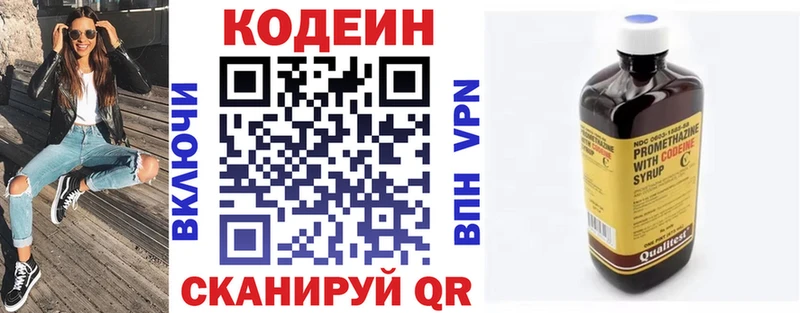 Кодеиновый сироп Lean Purple Drank  закладки  Севастополь 